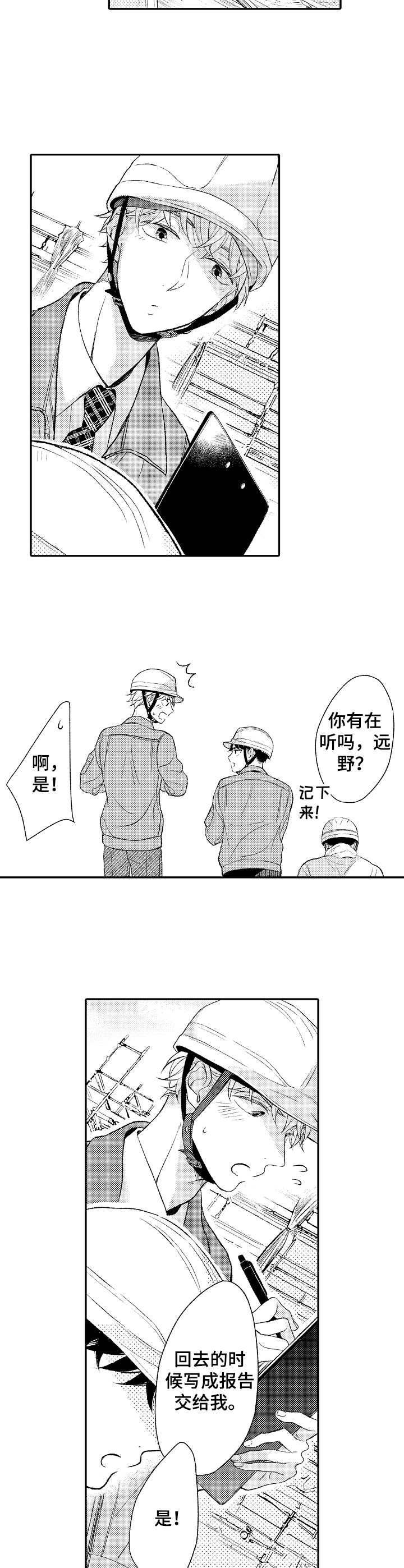 能和朋友一起联机打boss的游戏漫画,第9章：争吵2图