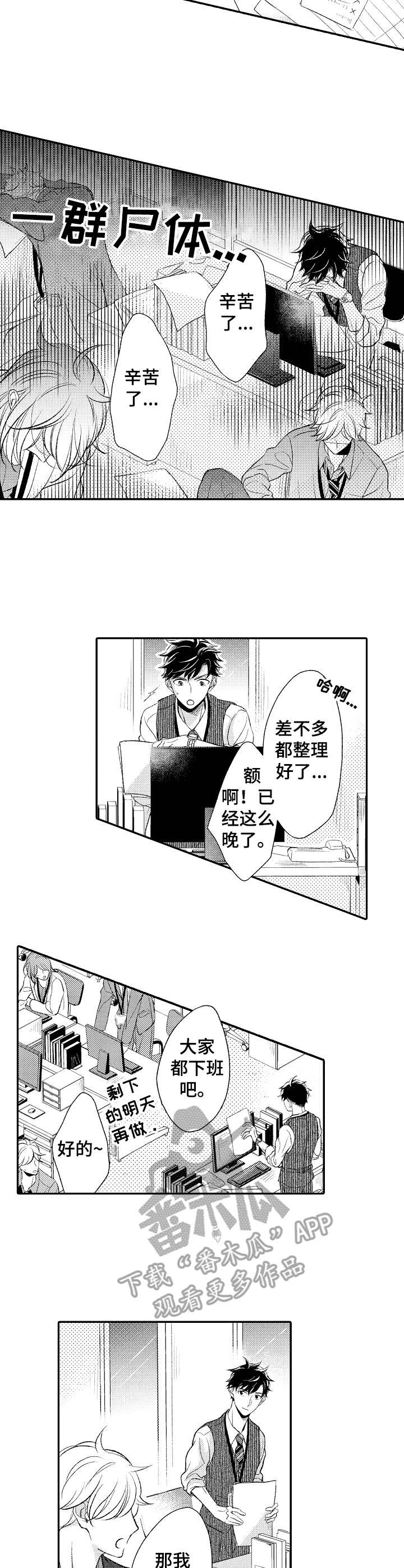 能和朋友一起联机打boss的游戏漫画,第11章：加班2图