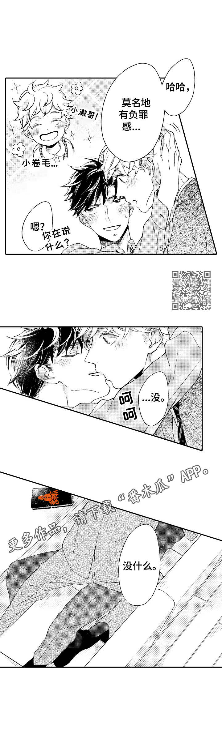 能和朋友一起联机打boss的游戏漫画,第17章：喜形于色1图