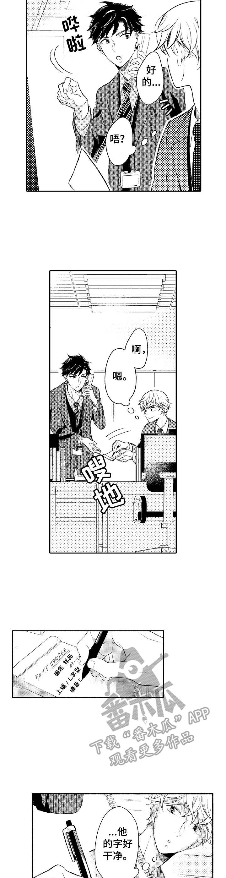 能和朋友一起联机打boss的游戏漫画,第2章：欢迎会1图