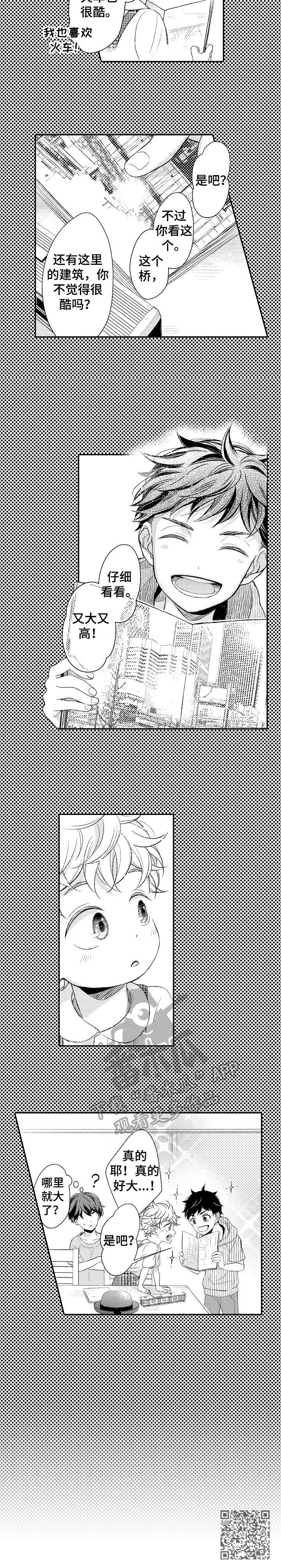 能和朋友一起联机打boss的游戏漫画,第2章：欢迎会2图