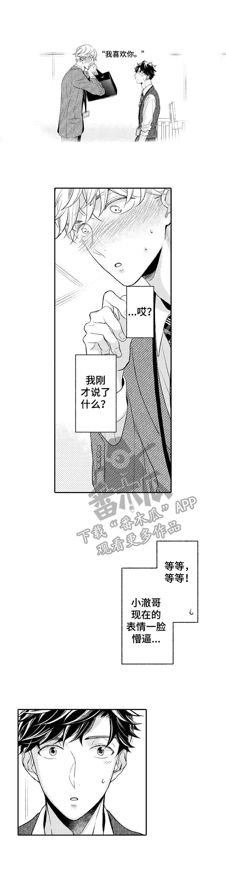 朋友博士生毕业朋友圈文案漫画,第13章：考虑1图