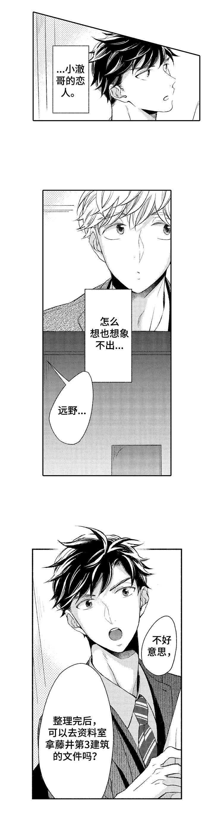 能和朋友一起联机打boss的游戏漫画,第6章：憧憬2图