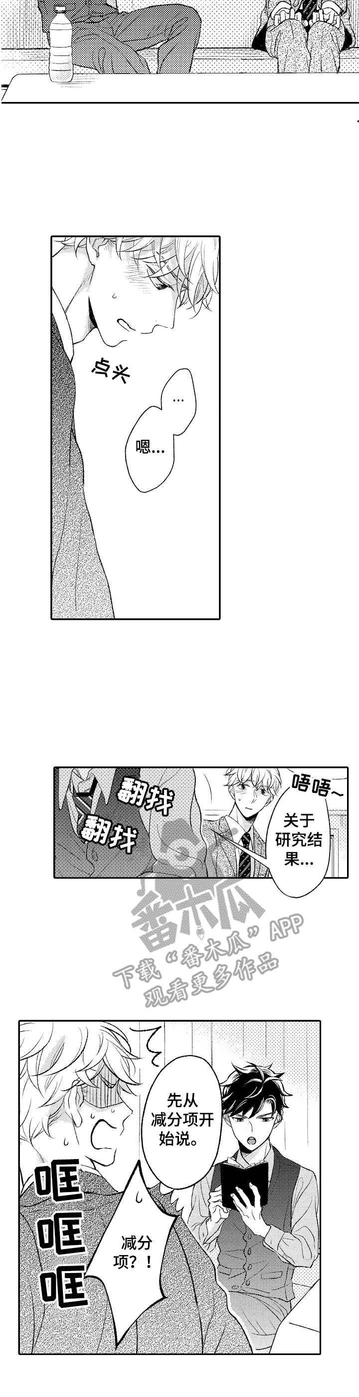 朋友博士生毕业朋友圈文案漫画,第16章：感情2图