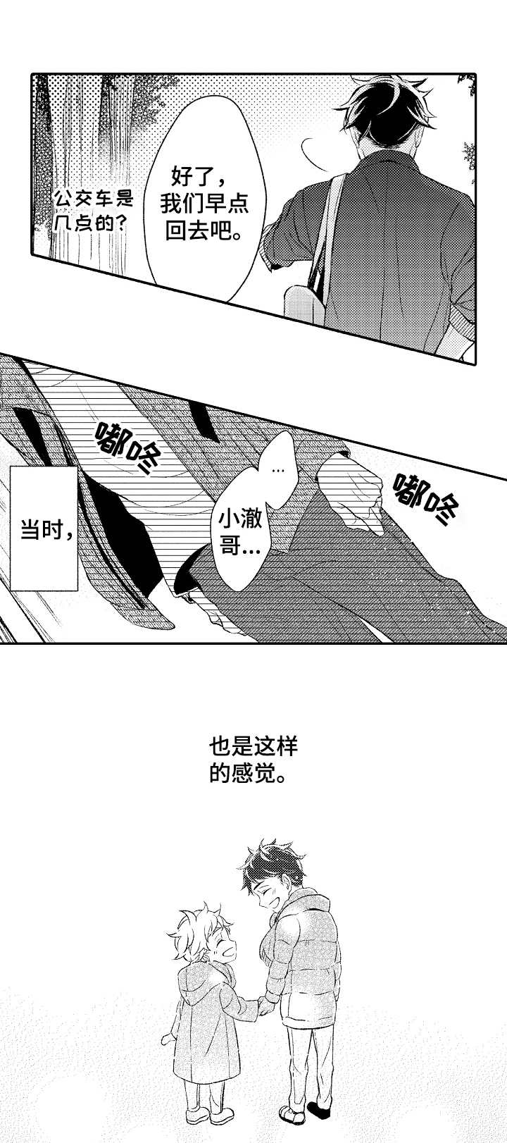 能和朋友一起联机打boss的游戏漫画,第9章：争吵1图