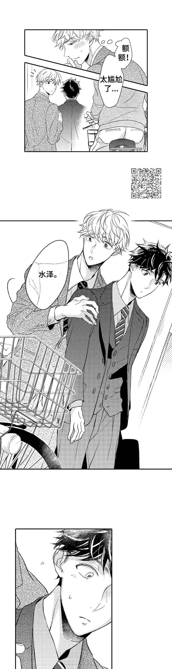 能和朋友一起联机打boss的游戏漫画,第14章： 尴尬2图
