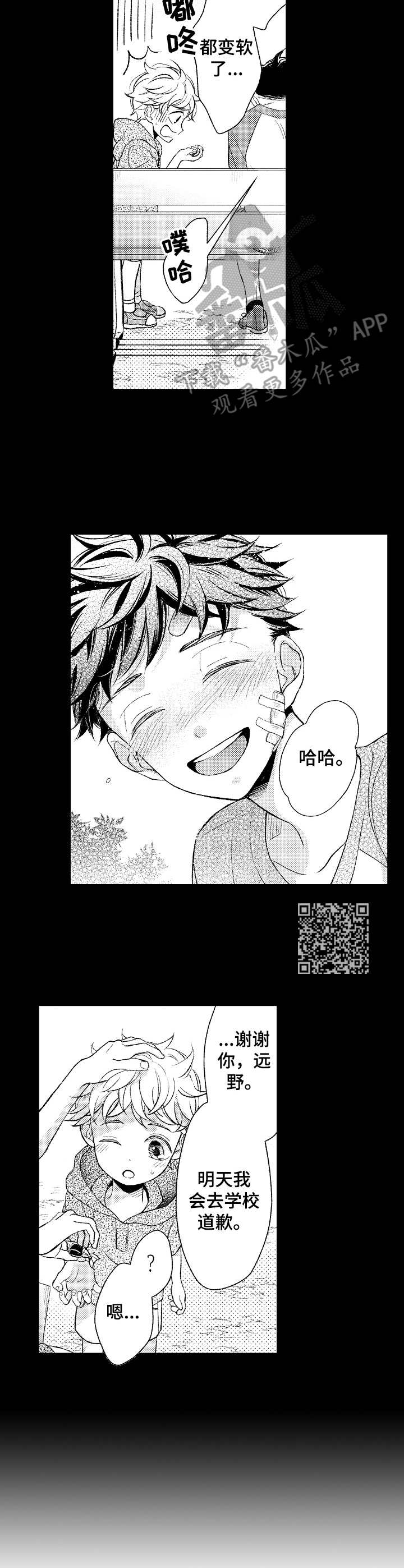 能和朋友一起联机打boss的游戏漫画,第12章：脱口而出2图