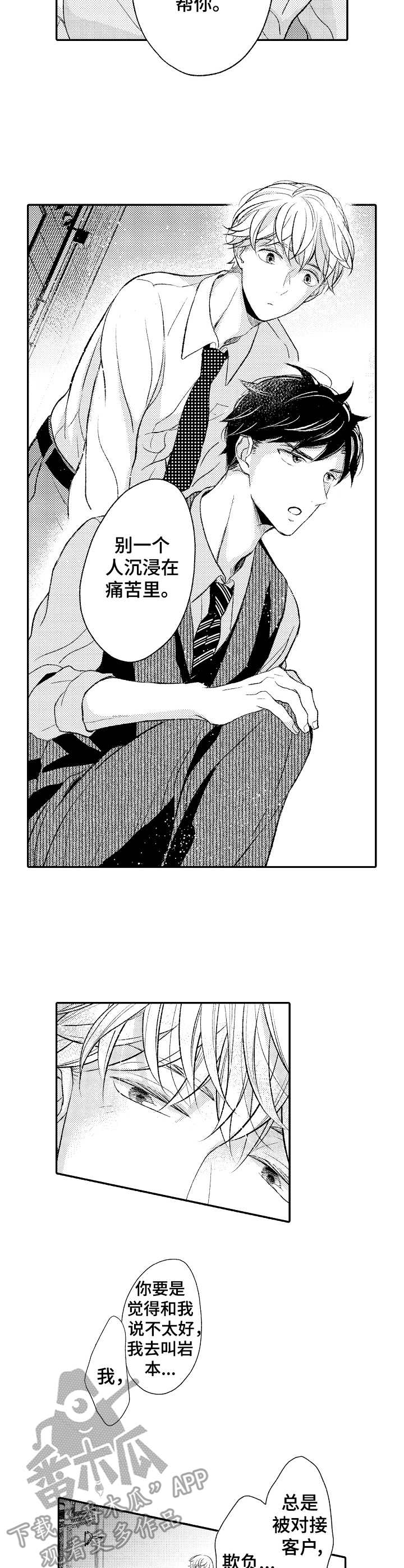 能和朋友一起联机打boss的游戏漫画,第4章：道谢2图