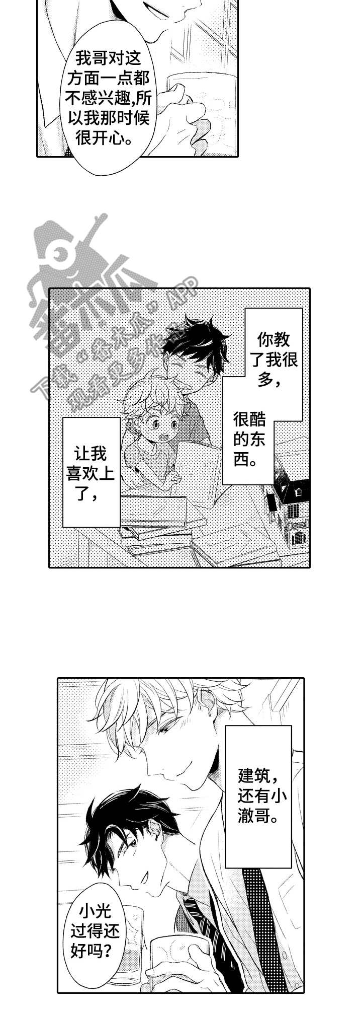 能和朋友一起联机打boss的游戏漫画,第3章：落泪2图
