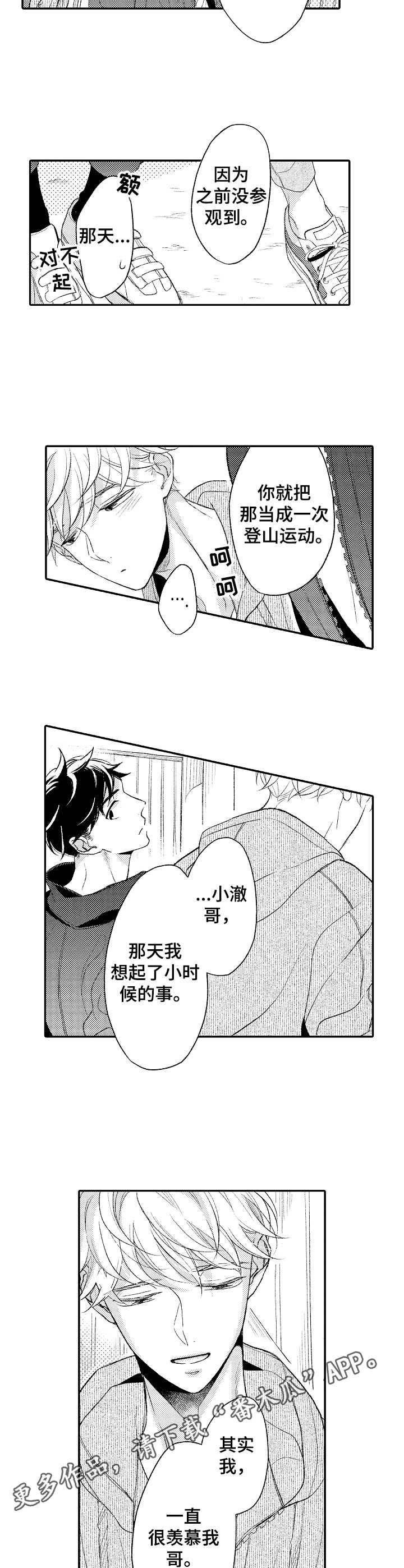 朋友博士生毕业朋友圈文案漫画,第19章： 羡慕2图