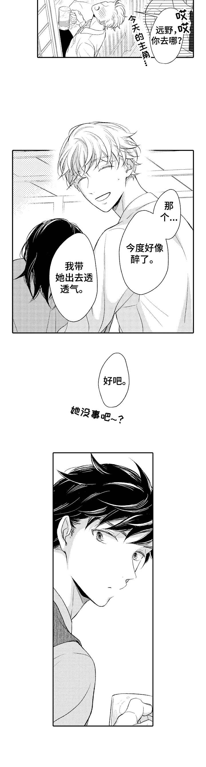 能和朋友一起联机打boss的游戏漫画,第3章：落泪2图