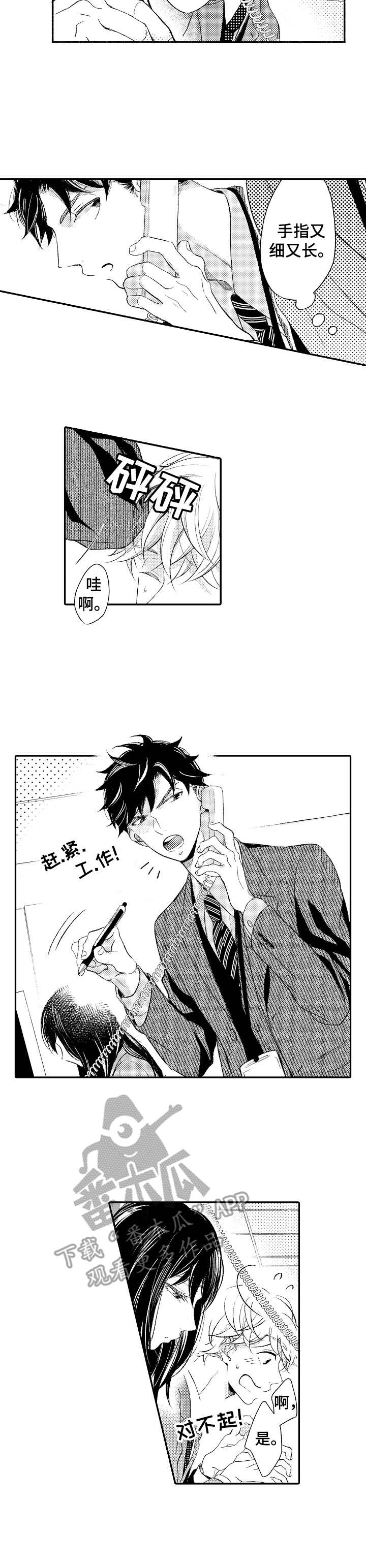 能和朋友一起联机打boss的游戏漫画,第2章：欢迎会2图