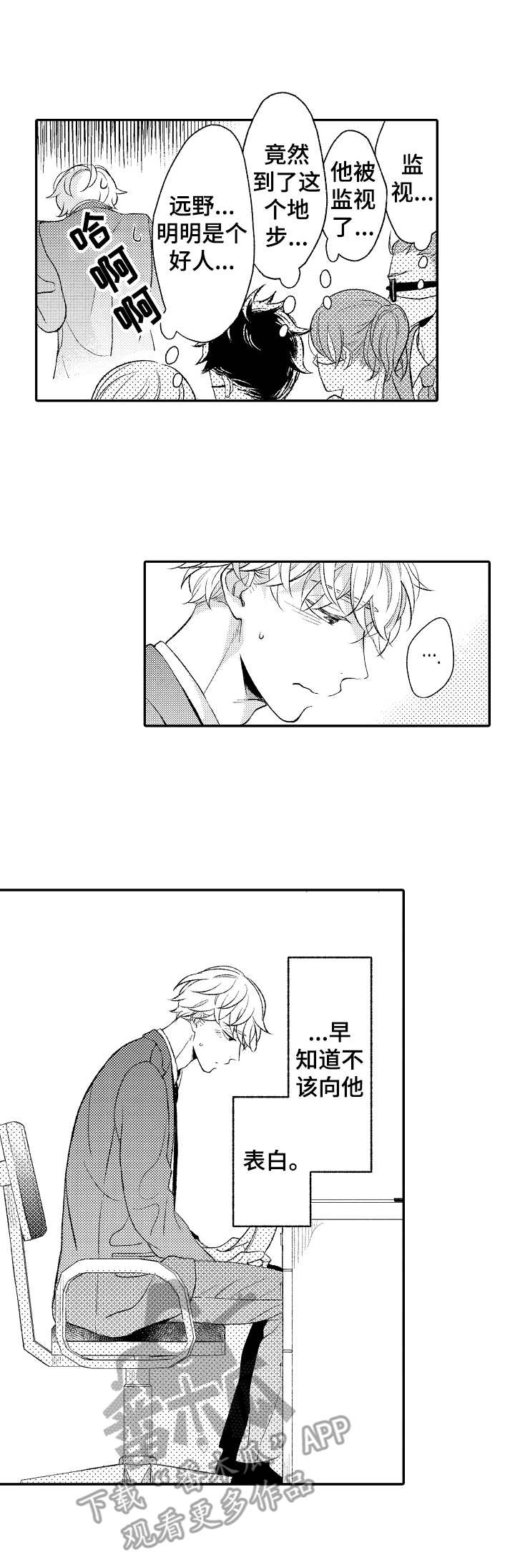 能和朋友一起联机打boss的游戏漫画,第14章： 尴尬1图