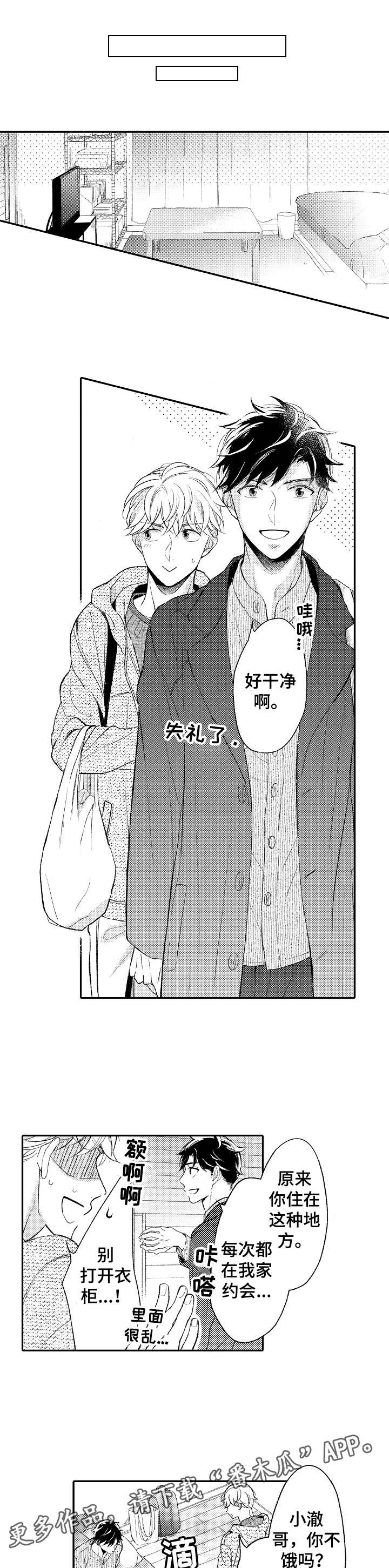 能和朋友一起联机打boss的游戏漫画,第22章：紧跟步伐1图