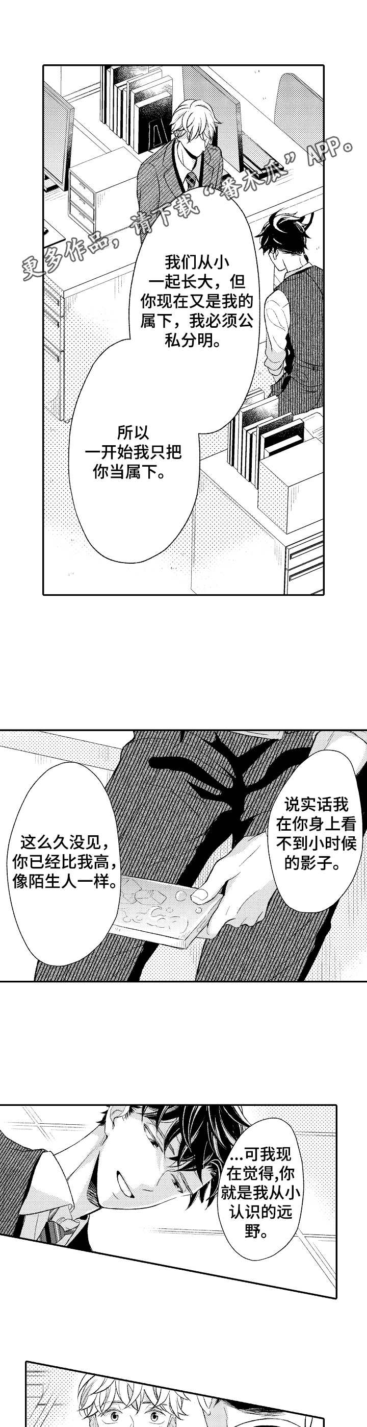 能和朋友一起联机打boss的游戏漫画,第12章：脱口而出1图
