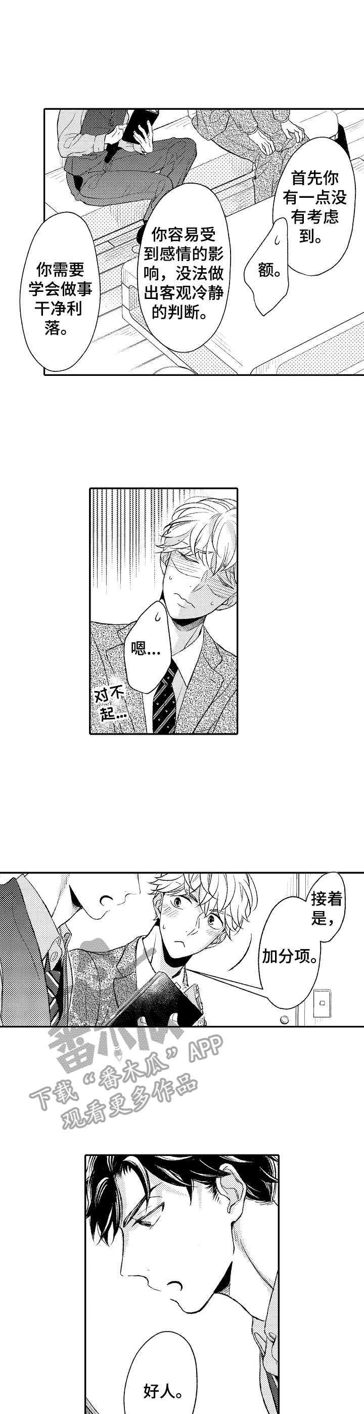 朋友博士生毕业朋友圈文案漫画,第16章：感情1图