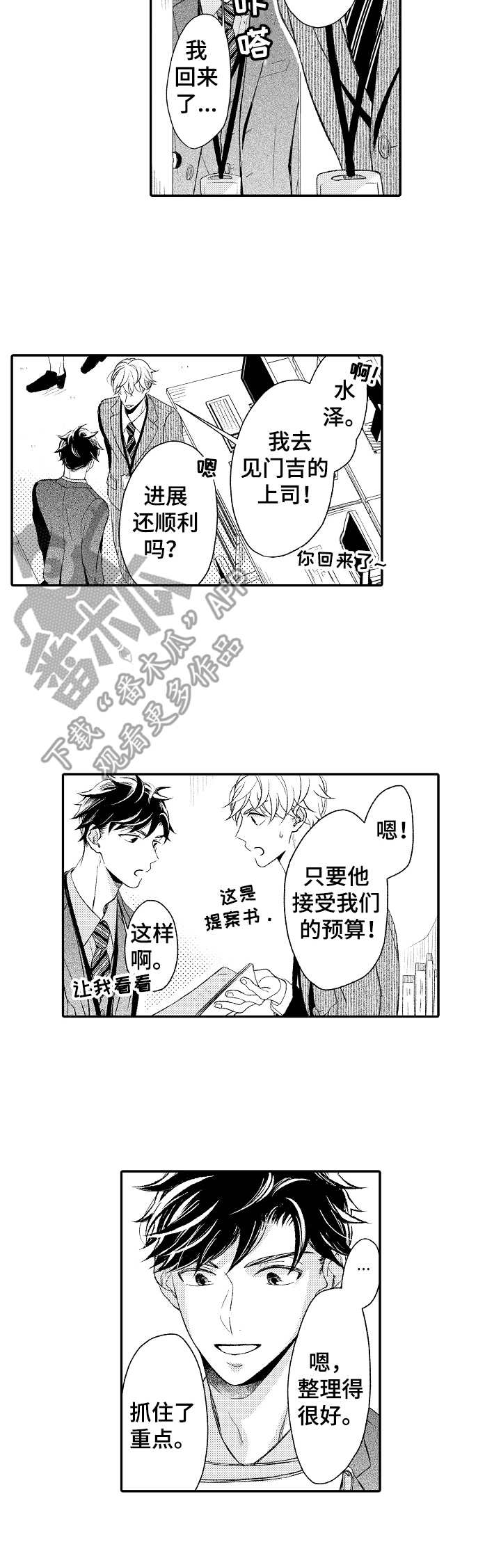 能和朋友一起联机打boss的游戏漫画,第22章：紧跟步伐1图