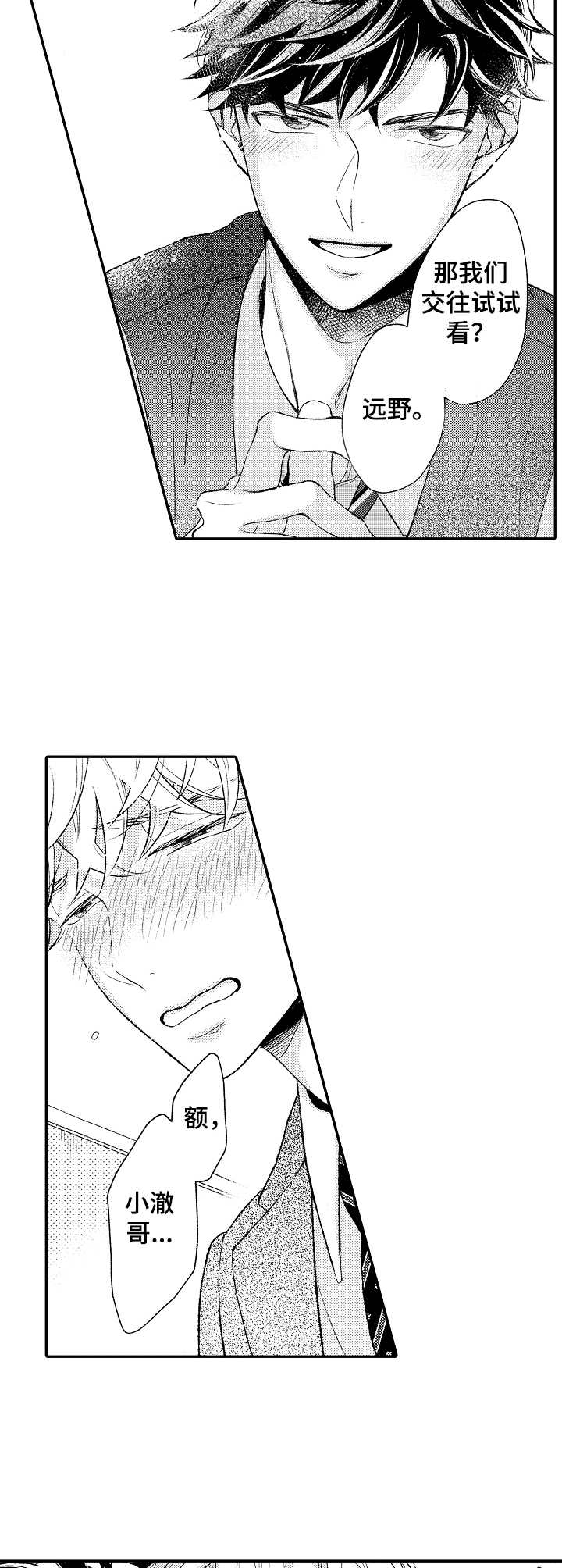 能和朋友一起联机打boss的游戏漫画,第17章：喜形于色1图