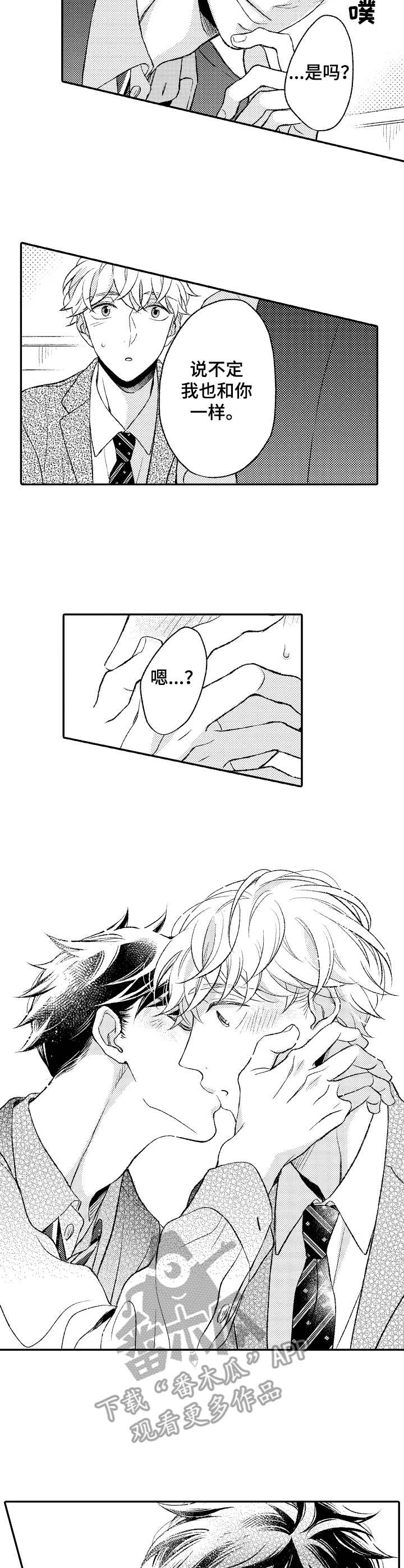 能和朋友一起联机打boss的游戏漫画,第17章：喜形于色2图