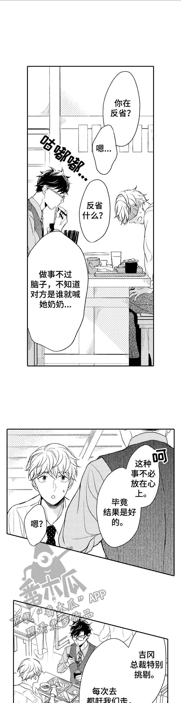 能和朋友一起联机打boss的游戏漫画,第5章：傻人傻福1图