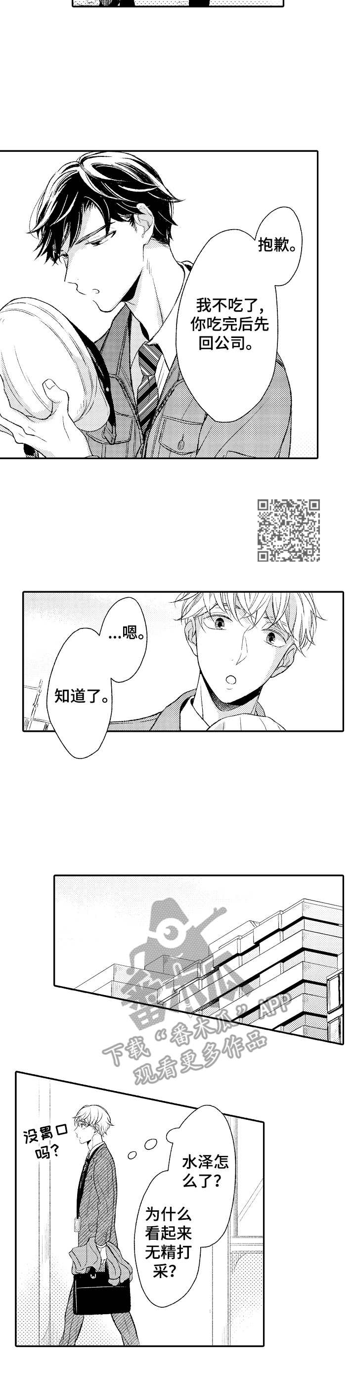 能和朋友一起联机打boss的游戏漫画,第9章：争吵2图
