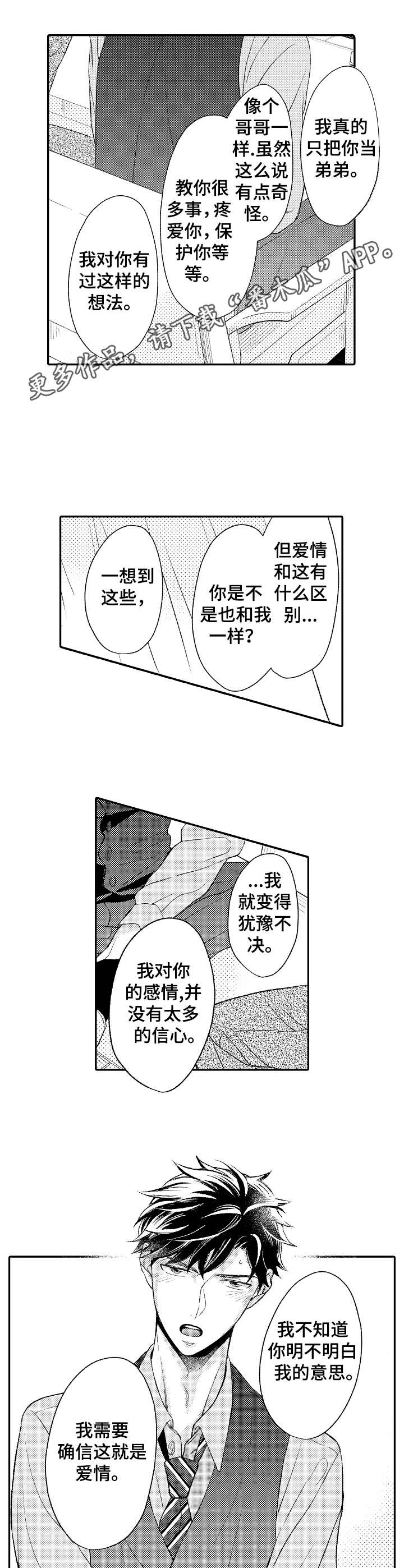 朋友博士生毕业朋友圈文案漫画,第16章：感情1图