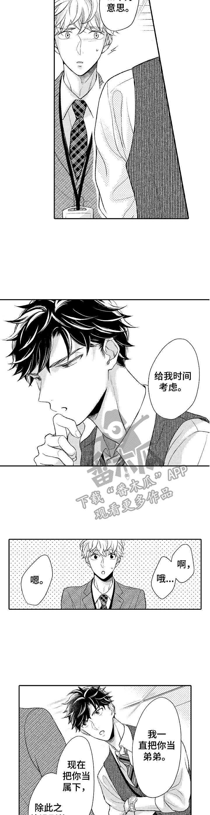 朋友博士生毕业朋友圈文案漫画,第13章：考虑1图