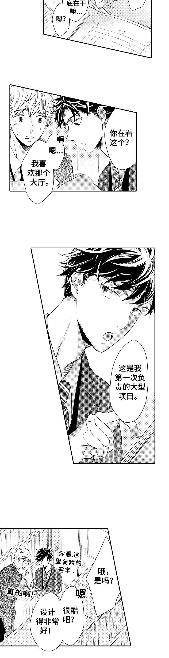 能和朋友一起联机打boss的游戏漫画,第6章：憧憬1图