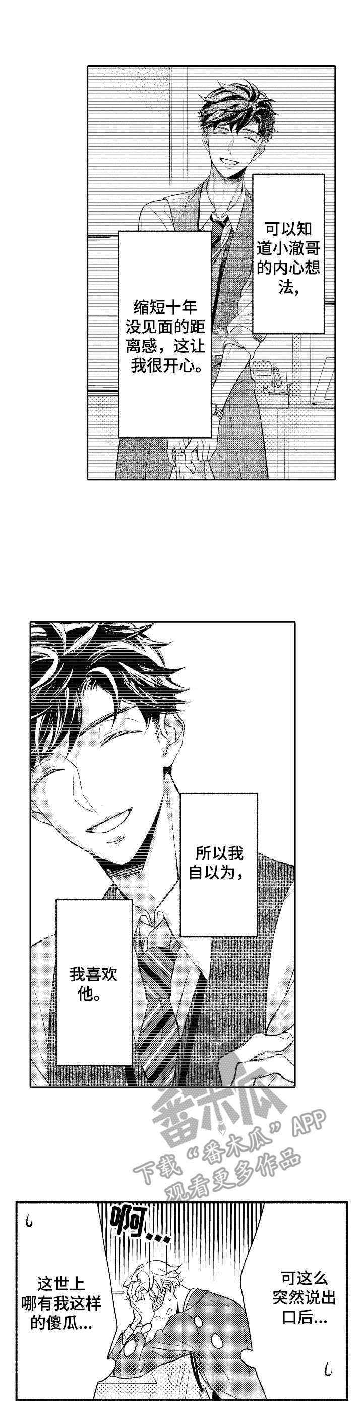 能和朋友一起联机打boss的游戏漫画,第14章： 尴尬2图
