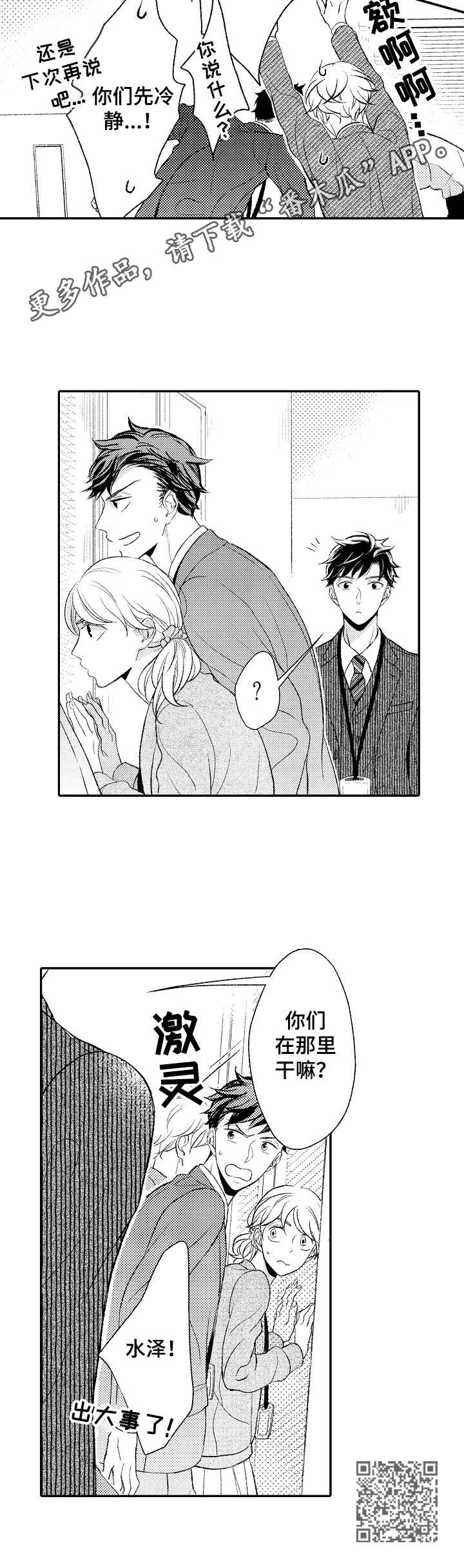 能和朋友一起联机打boss的游戏漫画,第9章：争吵2图