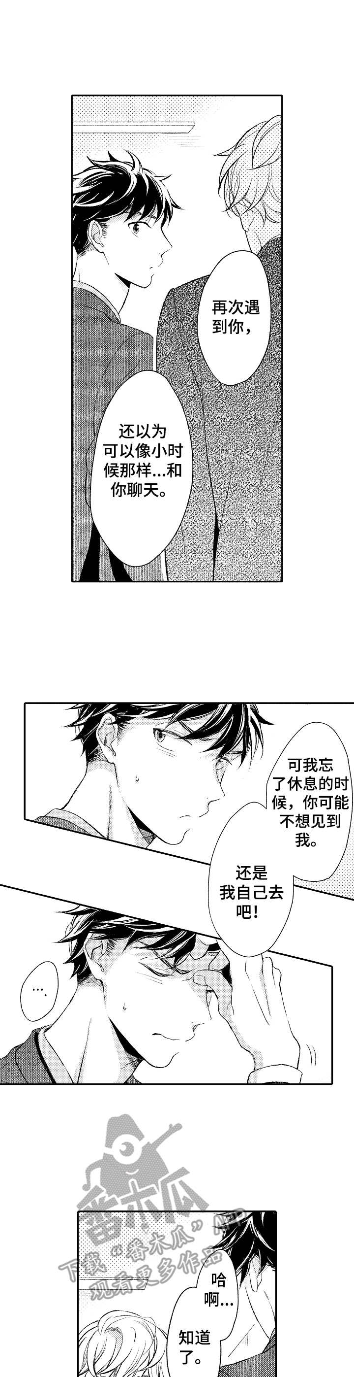 朋友博士生毕业朋友圈文案漫画,第7章：实地考察1图