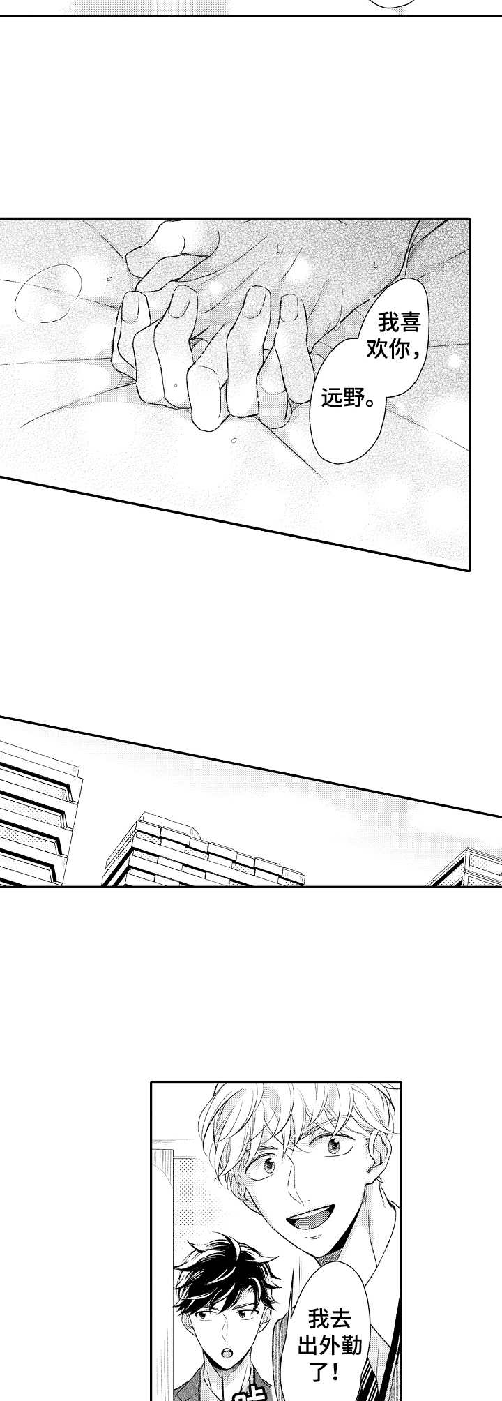 能和朋友一起联机打boss的游戏漫画,第22章：紧跟步伐2图