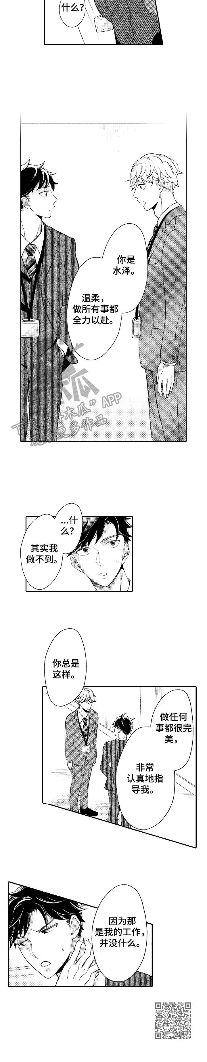能和朋友一起联机打boss的游戏漫画,第10章：和事佬1图