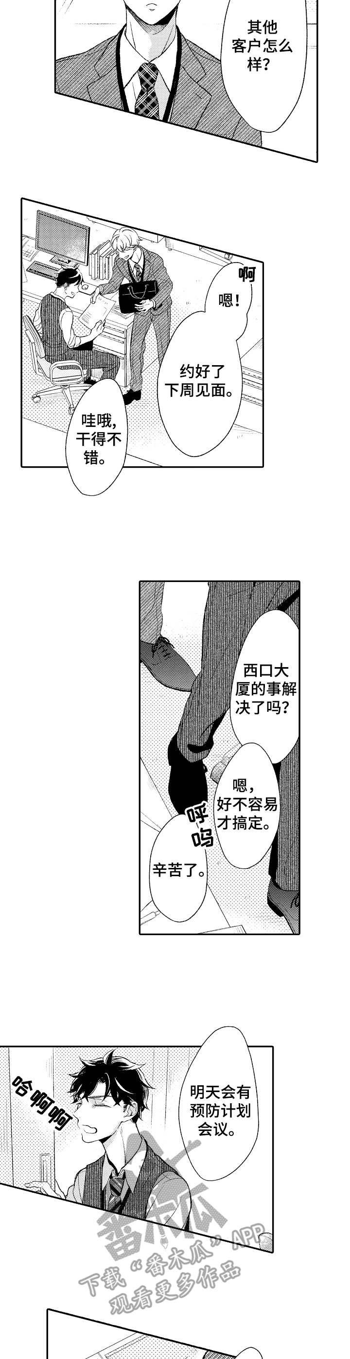 能和朋友一起联机打boss的游戏漫画,第12章：脱口而出2图