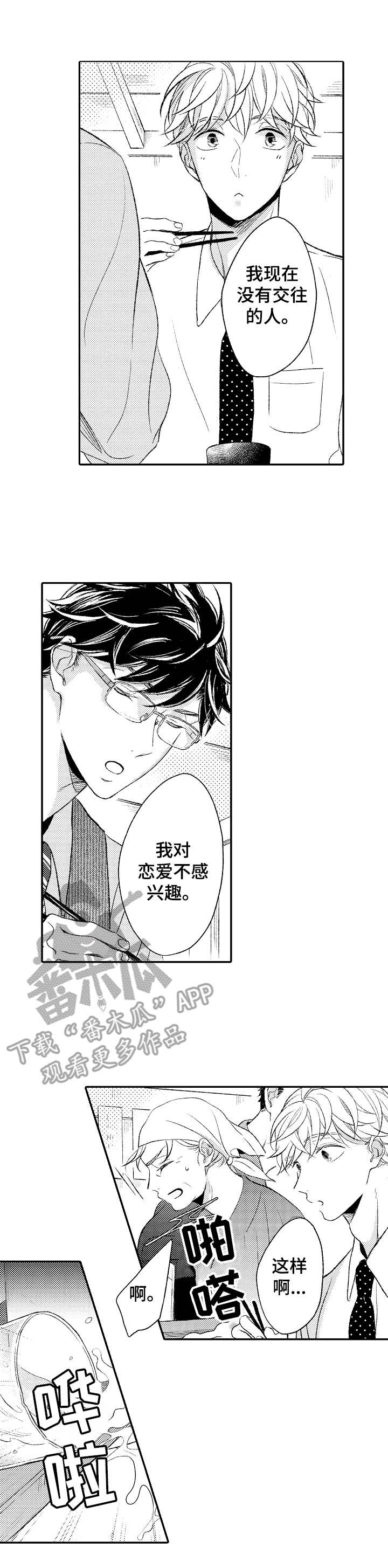 能和朋友一起联机打boss的游戏漫画,第6章：憧憬1图