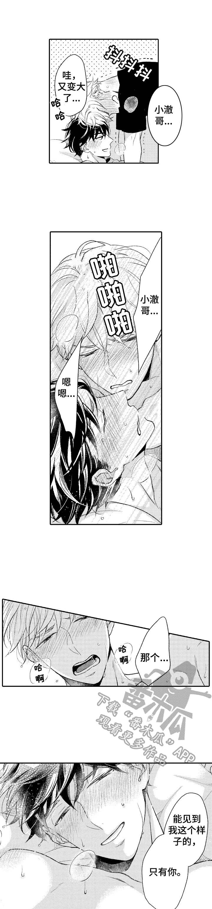 能和朋友一起联机打boss的游戏漫画,第22章：紧跟步伐1图