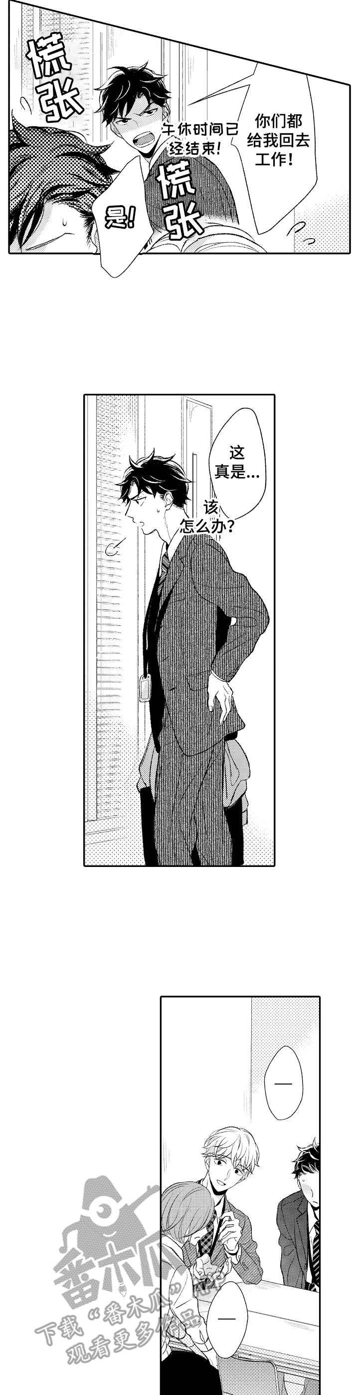 能和朋友一起联机打boss的游戏漫画,第10章：和事佬2图