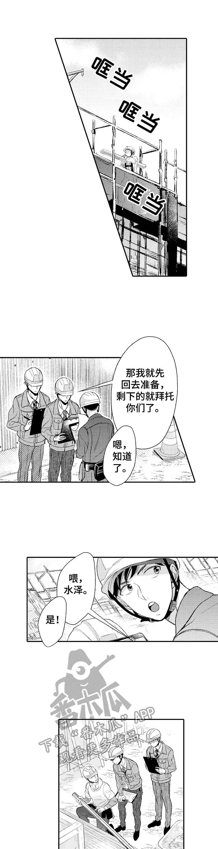 能和朋友一起联机打boss的游戏漫画,第9章：争吵1图