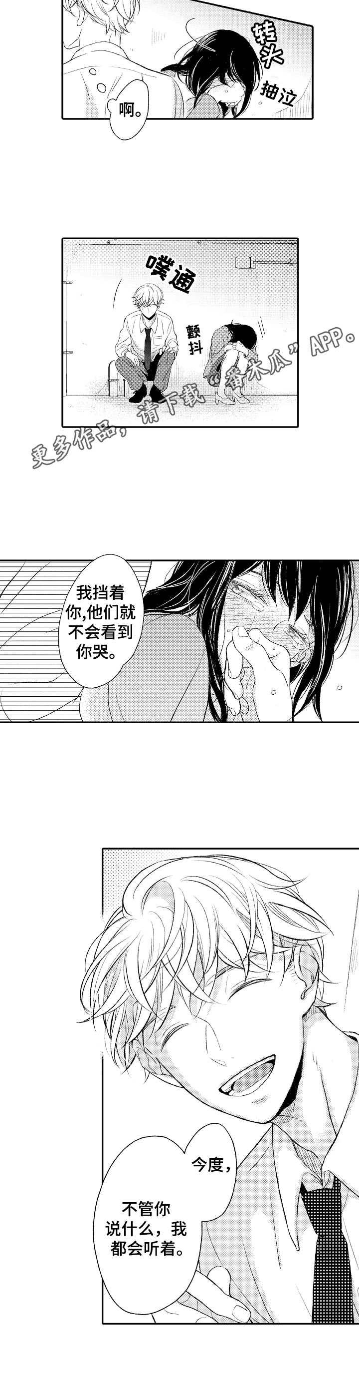 能和朋友一起联机打boss的游戏漫画,第3章：落泪2图