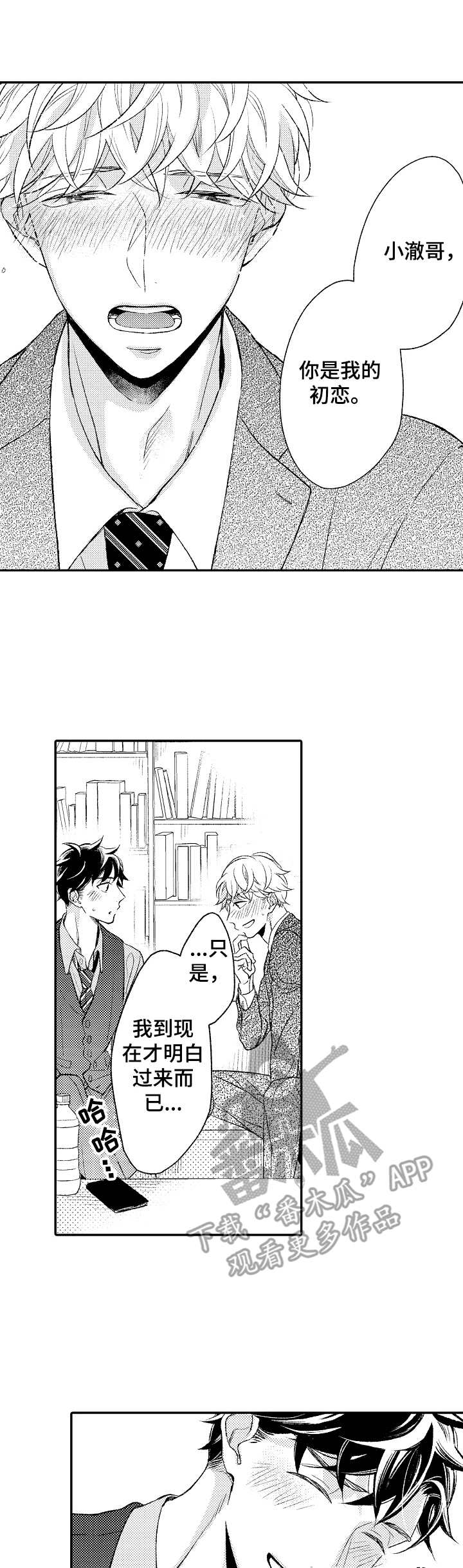 能和朋友一起联机打boss的游戏漫画,第17章：喜形于色1图