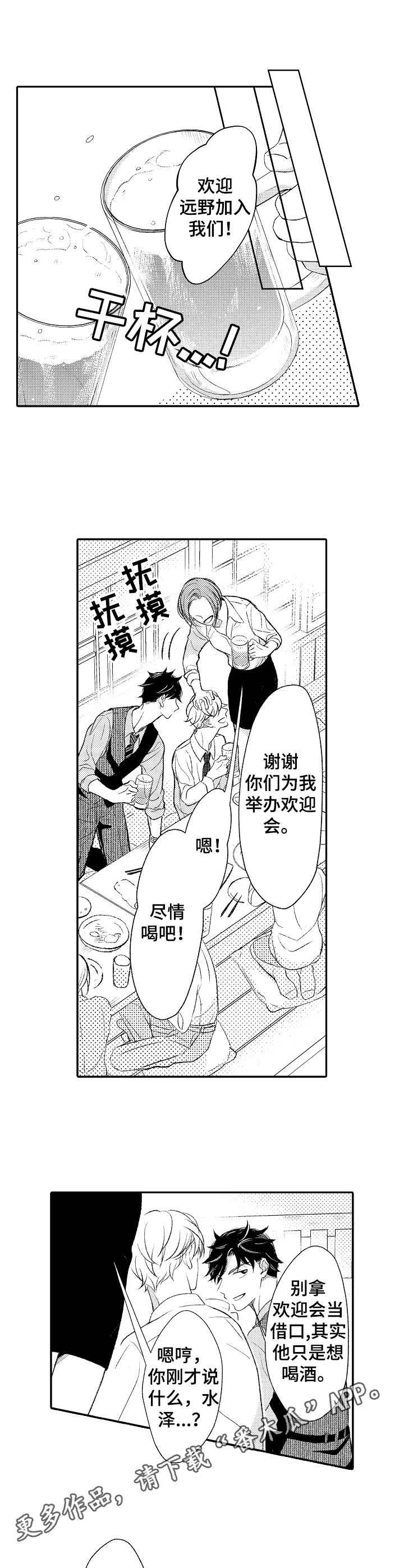 能和朋友一起联机打boss的游戏漫画,第2章：欢迎会1图