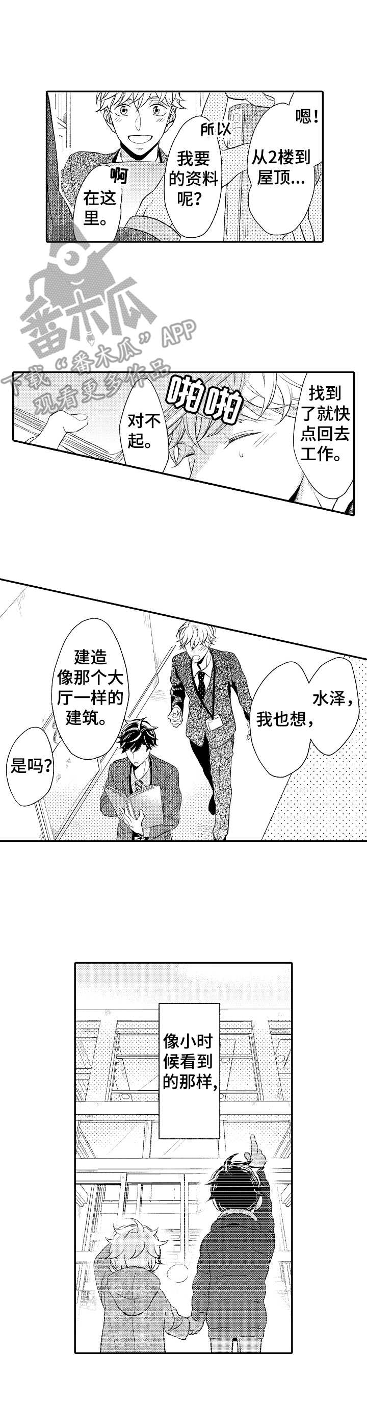 能和朋友一起联机打boss的游戏漫画,第6章：憧憬2图