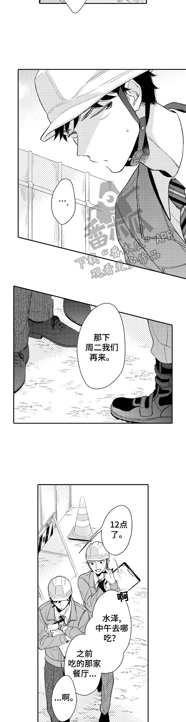 能和朋友一起联机打boss的游戏漫画,第9章：争吵1图