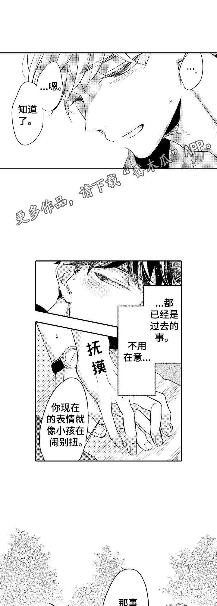 朋友博士生毕业朋友圈文案漫画,第19章： 羡慕2图