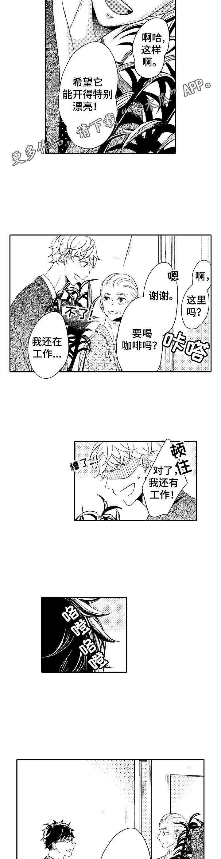 能和朋友一起联机打boss的游戏漫画,第5章：傻人傻福1图