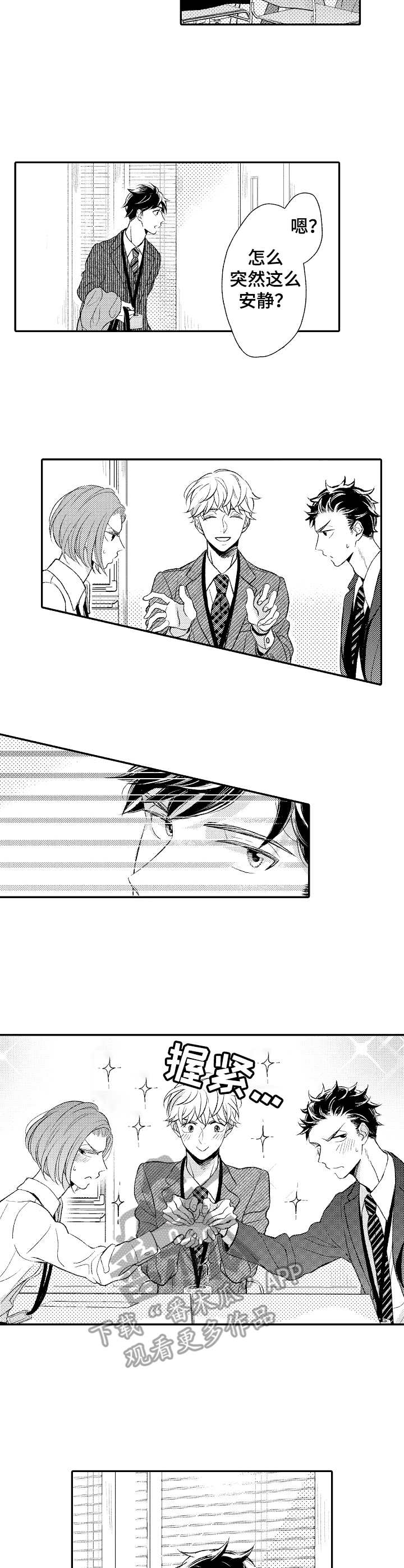 能和朋友一起联机打boss的游戏漫画,第10章：和事佬1图