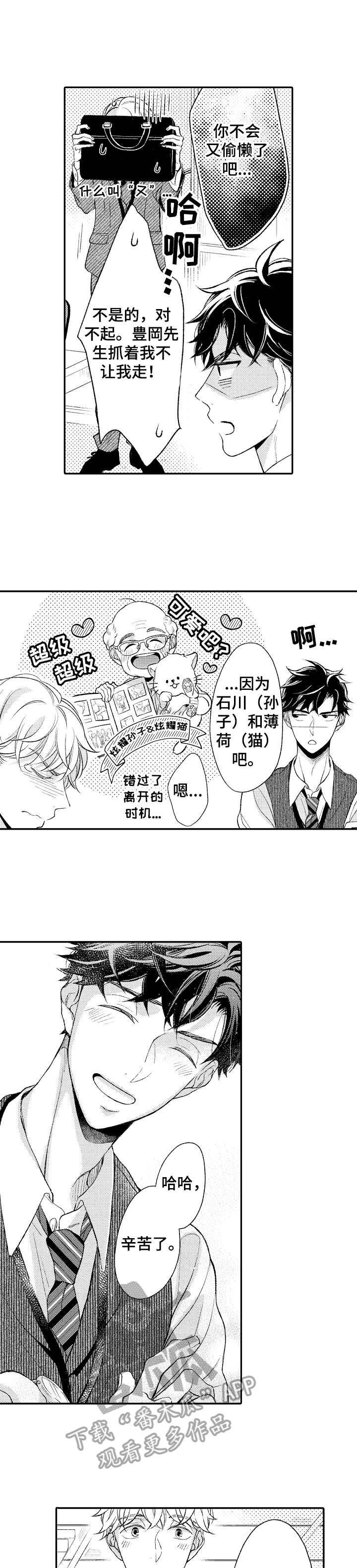 能和朋友一起联机打boss的游戏漫画,第12章：脱口而出1图