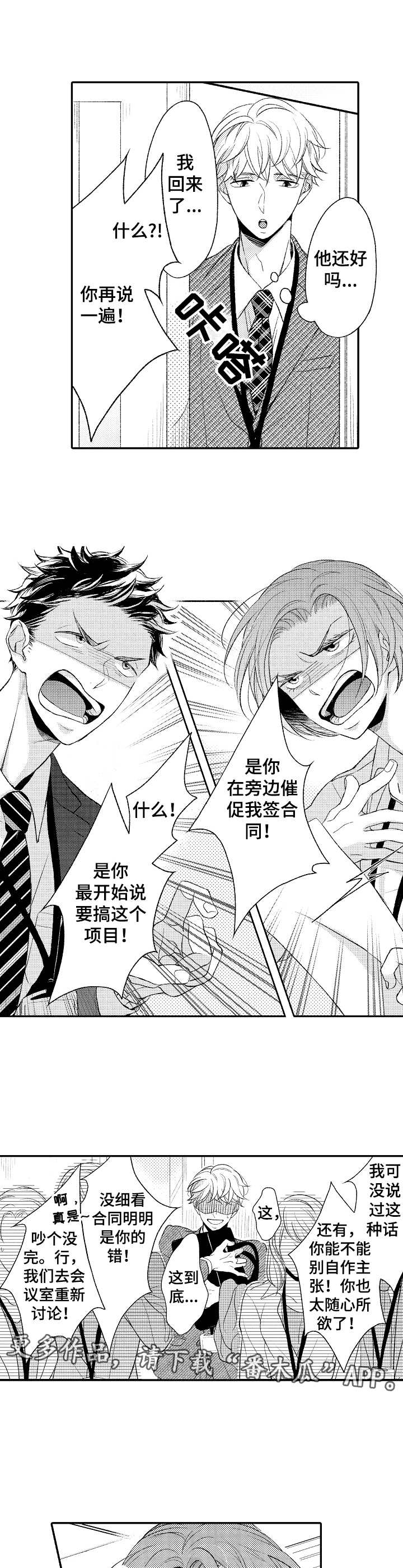 能和朋友一起联机打boss的游戏漫画,第9章：争吵1图