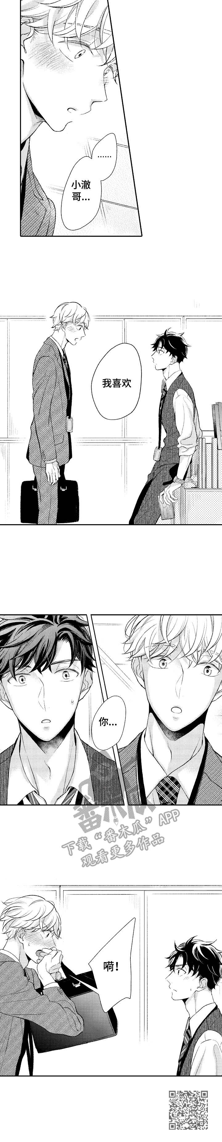 能和朋友一起联机打boss的游戏漫画,第12章：脱口而出1图