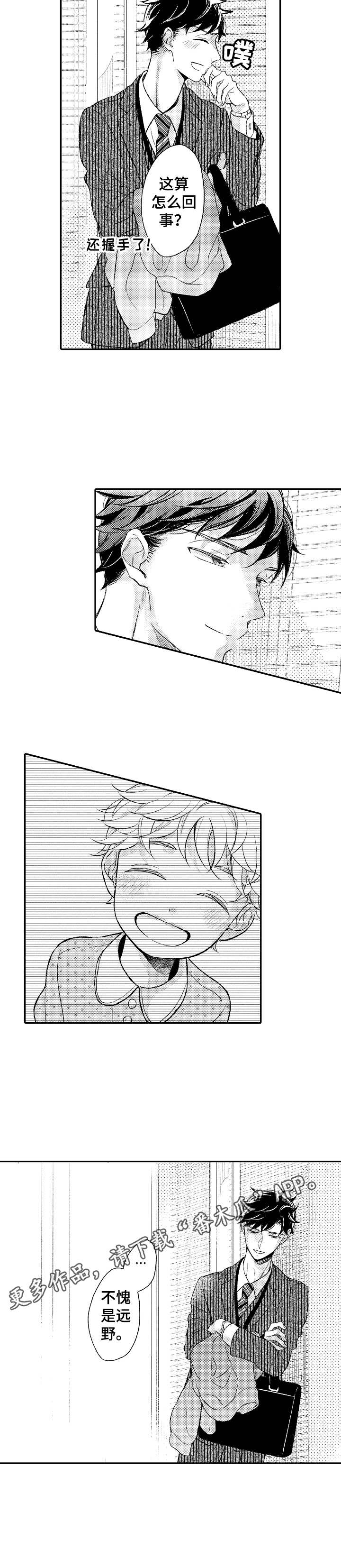 能和朋友一起联机打boss的游戏漫画,第10章：和事佬2图